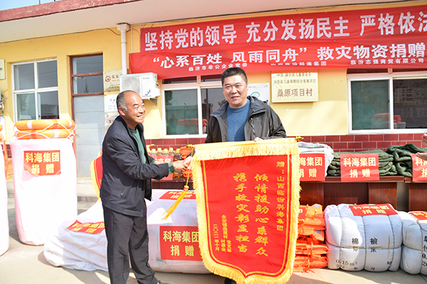 科海集團(tuán)助力山西救災(zāi)，向汾西縣捐贈(zèng)防汛救災(zāi)物資